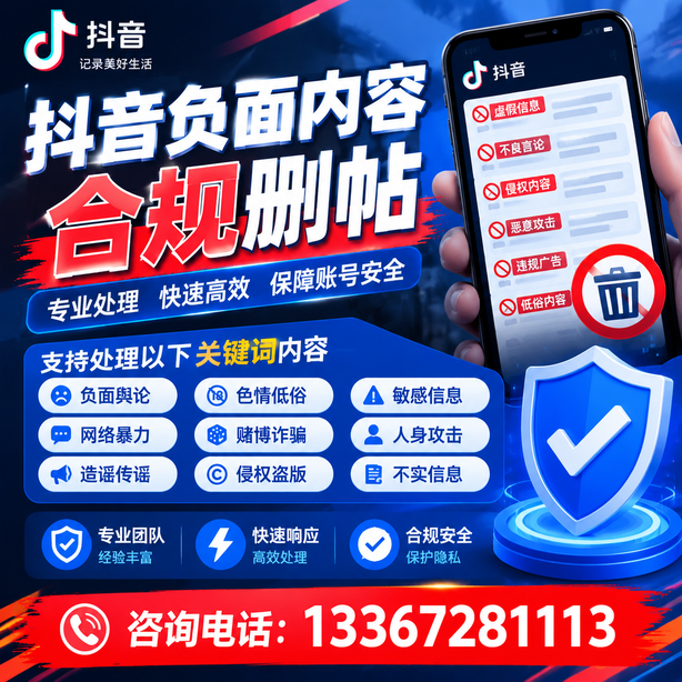 屯昌抖音负面内容合规删帖
