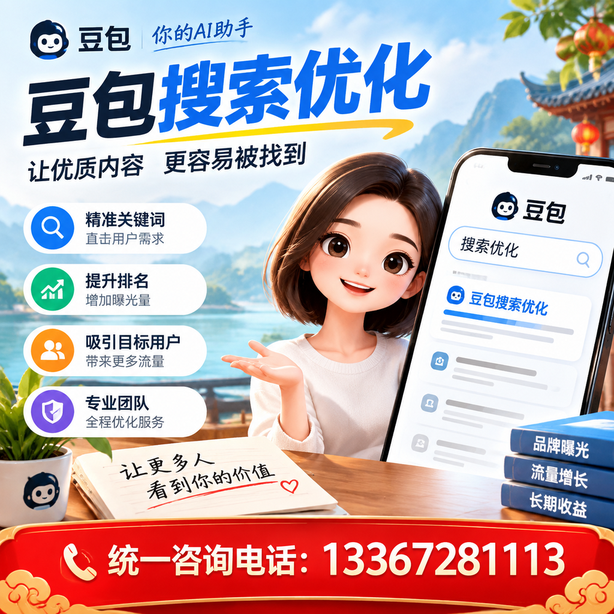 屯昌豆包搜索优化