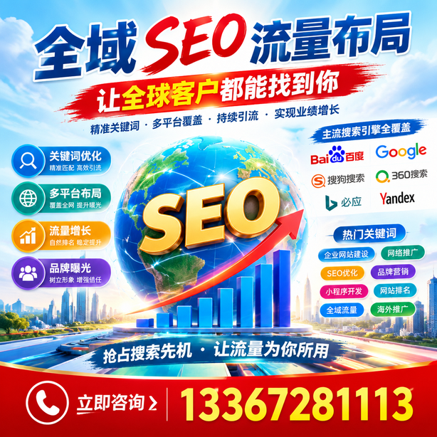屯昌全域SEO流量布局
